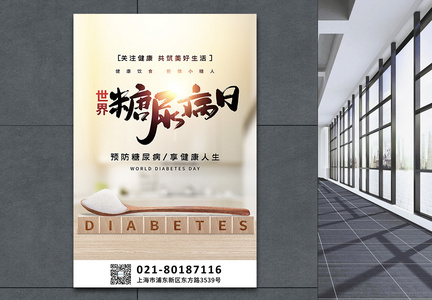 写实风世界糖尿病日宣传海报图片