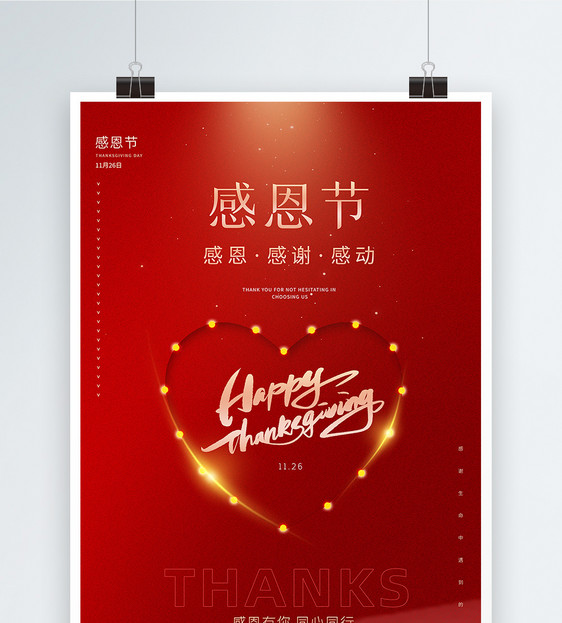 感恩节简洁大气贺卡风红色宣传海报图片