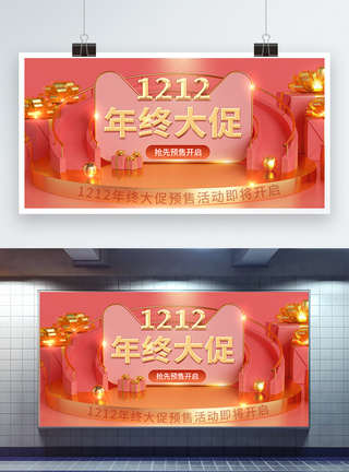 1212年终大促立体风促销展板图片