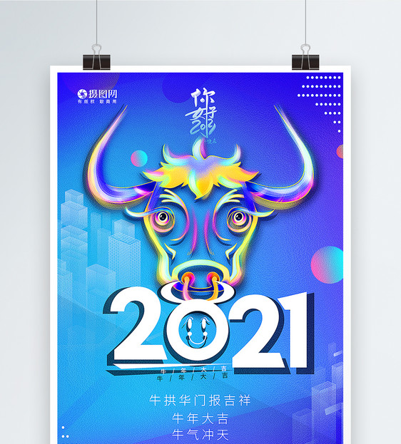 渐变风简洁大气2021牛年海报图片