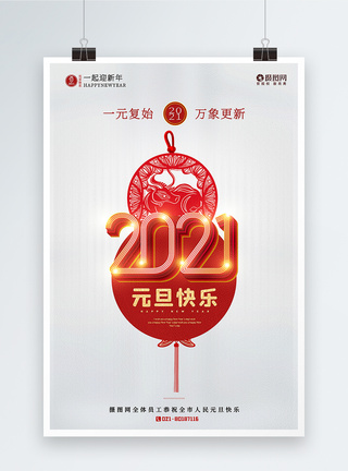 极简中国风2021牛年元旦海报图片