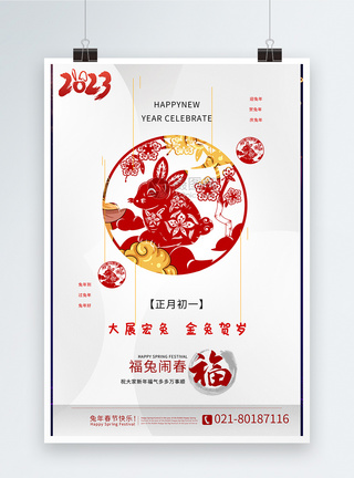 幸福新年极简中式剪纸风2023兔年新年祝福系列海报模板