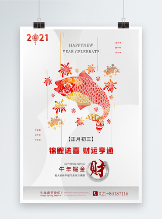 极简中式剪纸风2021牛年新年祝福系列海报图片