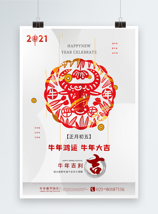 极简中式剪纸风2021牛年新年祝福系列海报图片