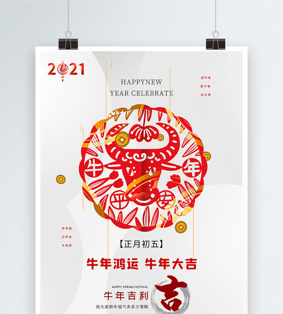 极简中式剪纸风2021牛年新年祝福系列海报图片