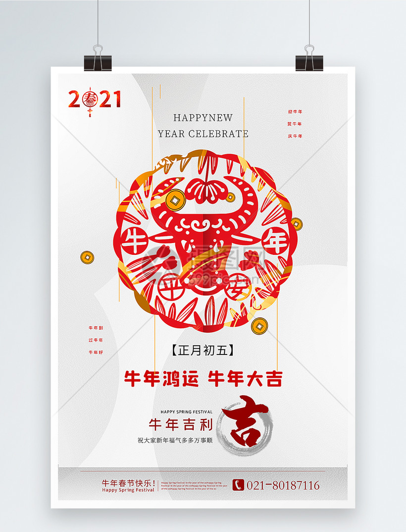 极简中式剪纸风21牛年新年祝福系列海报模板素材 正版图片 摄图网
