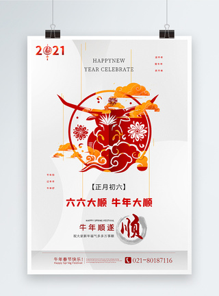 极简中式剪纸风2021牛年新年祝福系列海报图片