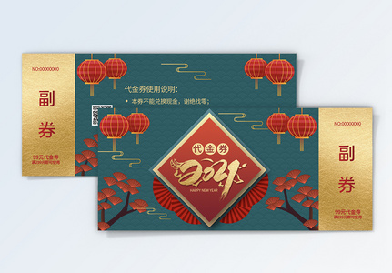 2021年牛年新年代金券优惠券图片