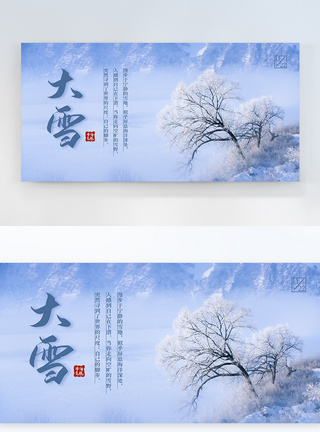 大雪传统节气横版摄影图海报图片