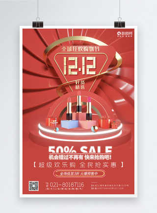 双12购物节红色喜庆双十二购物节促销海报模板