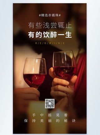 简约时尚红酒摄影图海报图片