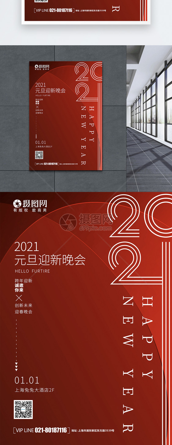 红色简约2021元旦晚会邀请函海报图片