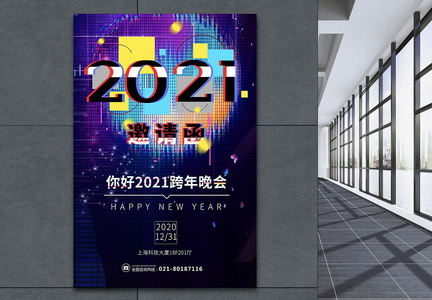 抖音故障风2021跨年晚会邀请函海报图片