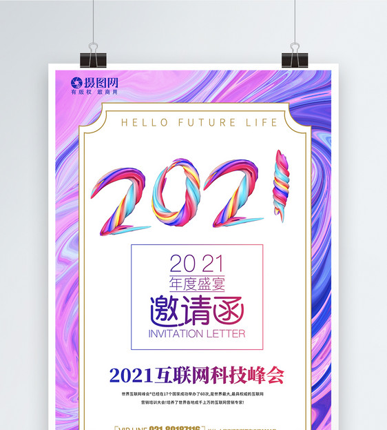 粉色流体2021邀请函海报图片