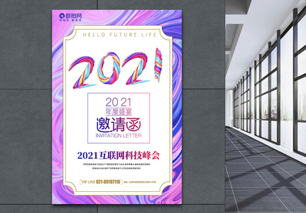 粉色流体2021邀请函海报高清图片