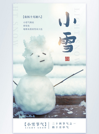 二十四节气之小雪摄影图海报图片