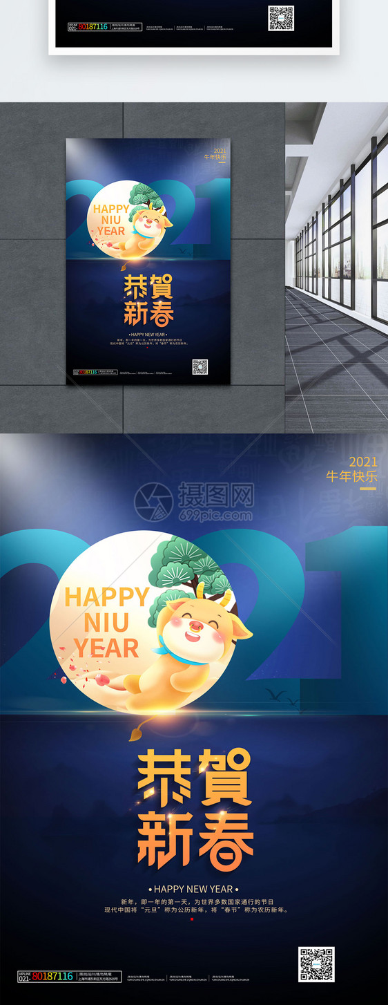 蓝色恭贺新春牛年新年海报图片