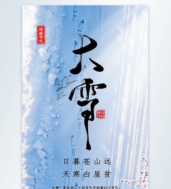 大雪摄影图海报图片