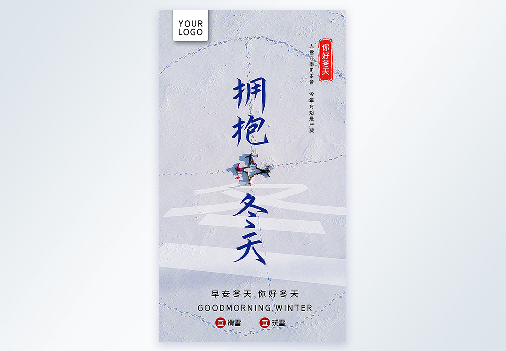海豹玩泳圈拥抱冬天你好冬天摄影图海报模板