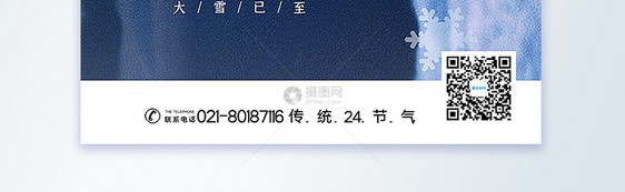 大雪节气摄影图海报图片