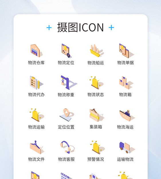 立体物流图标icon图片