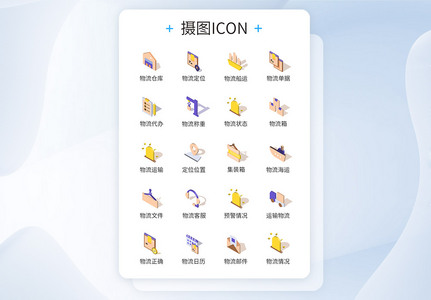 立体物流图标icon图片