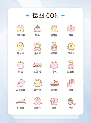 可爱女童装图标icon模板