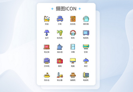 卡通类家具家电图标icon图片