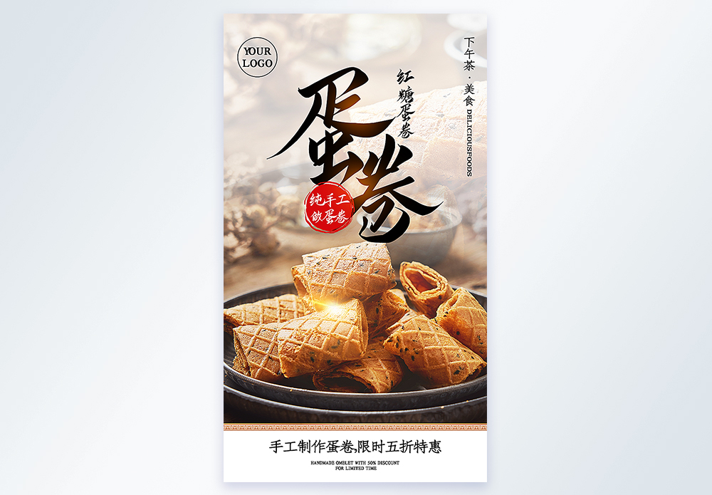 手工蛋卷图片 手工蛋卷素材 手工蛋卷高清图片 摄图网图片下载
