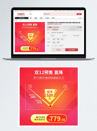 双12促销价格折线淘宝主图图片