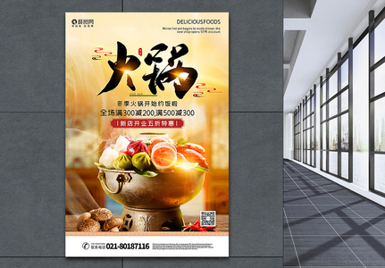冬季火锅美食促销海报高清图片