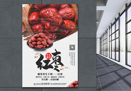 秋冬养生干果红枣特卖美食海报图片