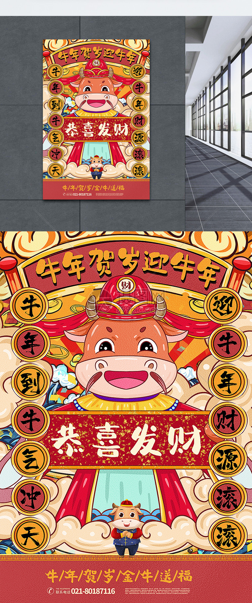 国潮手绘风21牛年贺岁恭喜发财海报模板素材 正版图片 摄图网