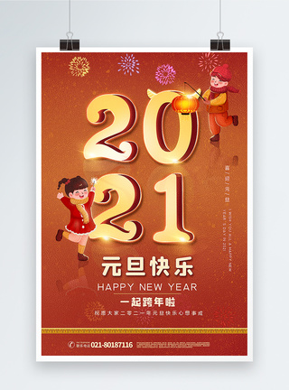 珊瑚橘手绘风2021元旦快乐海报图片