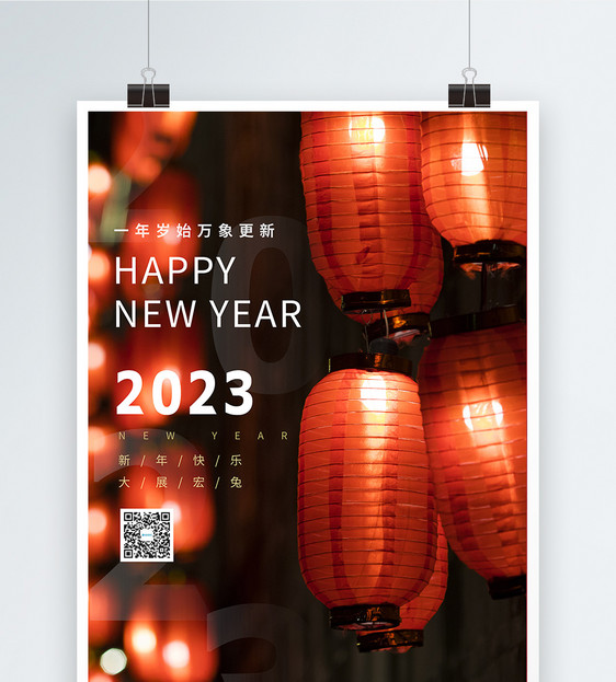 简约2023新年海报图片