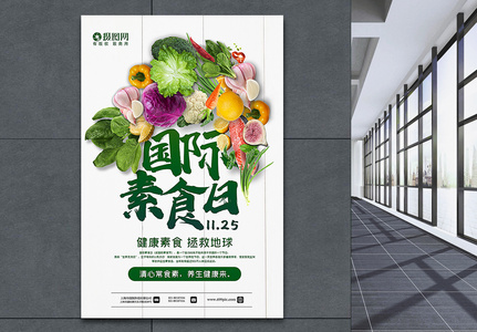 简洁大气国际素食日海报高清图片