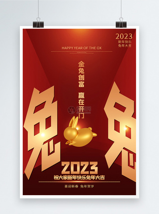 红金简洁大气2023兔年新年海报图片