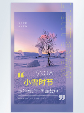 清新简约小雪节气摄影图海报图片