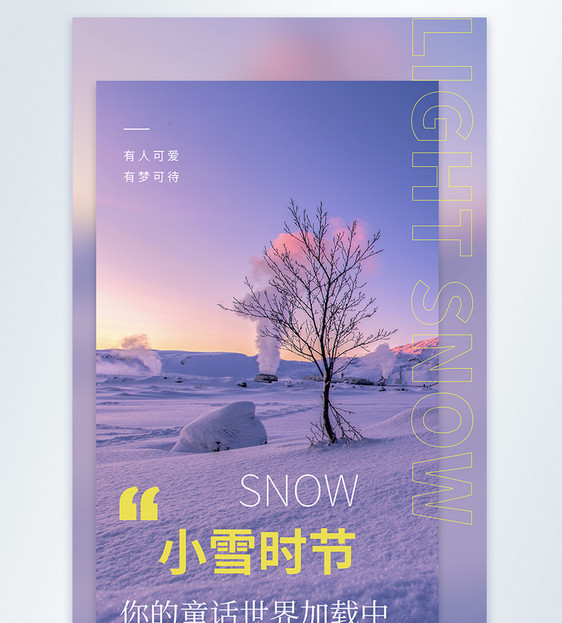 清新简约小雪节气摄影图海报图片