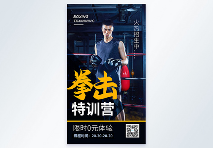 拳击培训摄影图海报图片