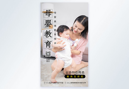 母婴教育摄影图海报图片