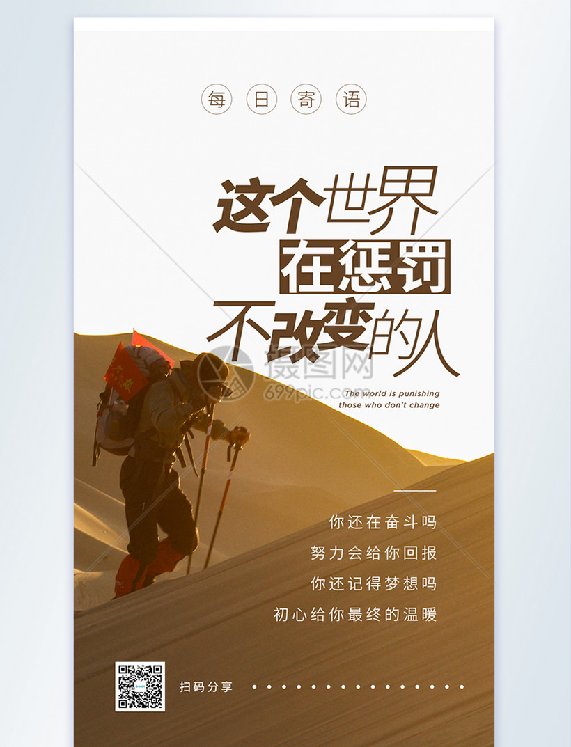 惩罚不改变摄影图海报