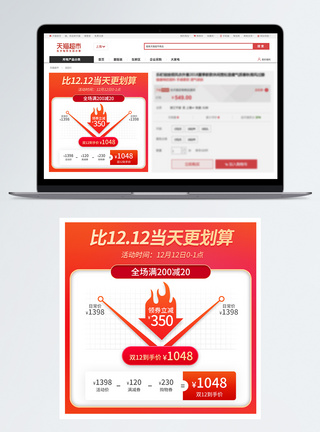 促销价格双12电商活动折线图淘宝主图模板
