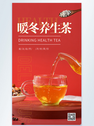 简约清新养生茶美食摄影图海报图片
