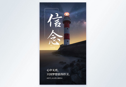 信念图片素材_信念图片大全_信念背景图片