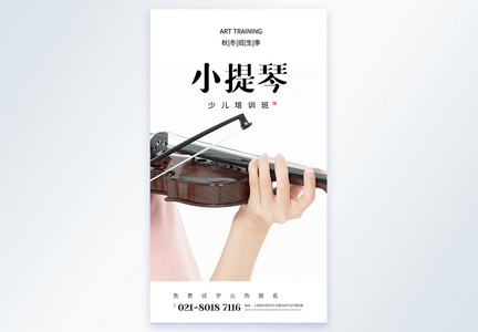 小提琴教育培训招生摄影图海报图片