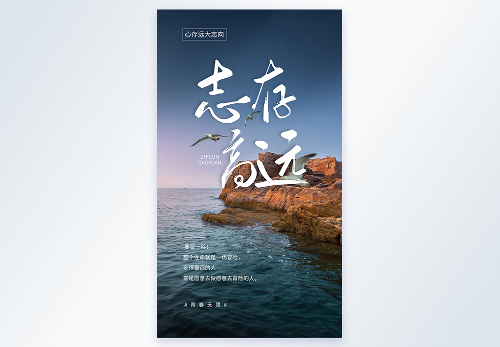 脚踏实地志存高远海报设计