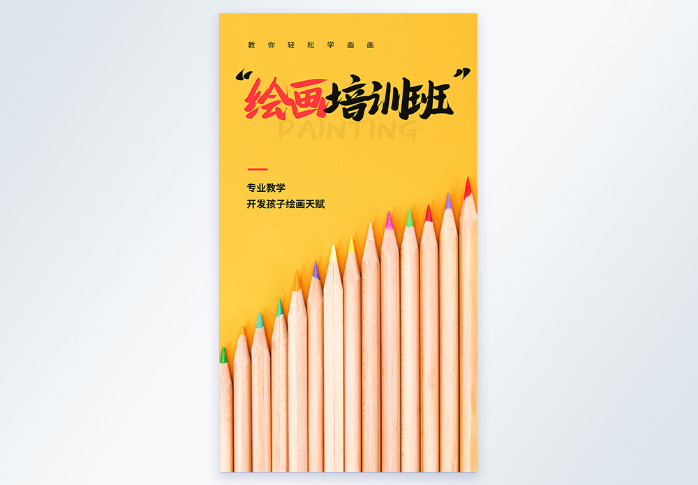 抗日绘画绘画培训班教育摄影图海报模板