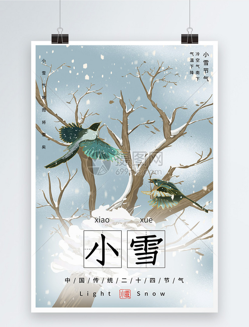 唯美插画小雪节气海报模板素材 正版图片 摄图网