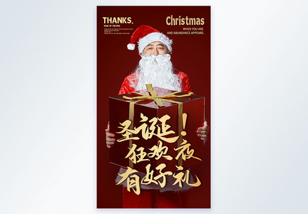 圣诞节圣诞老人摄影图海报设计图片